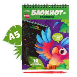 Блокнот-гравюра Весёлый попугай, 10 листов, штихель