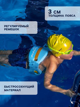 Пояс для обучения плаванию ONLYTOP, детский, 57×15×3 см