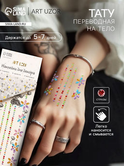 Переводная тату на тело и стразы Цветочная аппликация, набор 2 листа, цветная, 18?8 см