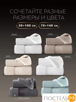 PRIME PRIVE ОТИЛИЯ сер К-т Полотенец, 50x100-1/70х140-1, 2 пр., 100% хлопок, 500 гр/м2  фото 12