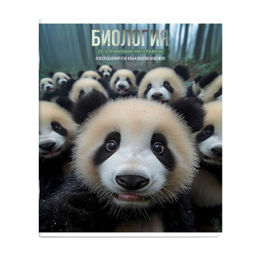 Тетрадь предметная арт. 69839/ 16 СЕЛФИ БИОЛОГИЯ /48 л., А5+, вн.блок - клетка, белый офсет, мягки