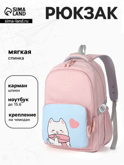 Рюкзак школьный для девочки, мягкий, «Котик», 33×14×47 см, розовый