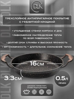 Омлетница без крышки 16х3,3 см (0,5 л) с АПП, цвет: черный/медный, арт. 2050-BK/CP-16. - D.L.K. фото 2