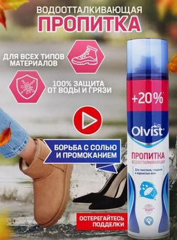 Пропитка водоотталкивающая Olvist 2094-300RS  фото 3