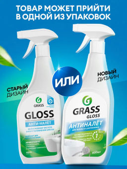 Чистящее средство для ванной Gloss средство для акриловых ванн для кухни 600 мл - Grass фото 10