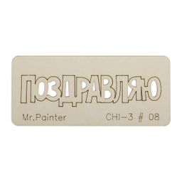 "Mr.Painter" CHI-3 Чипборд 7 см х 3 см 1 шт.