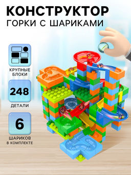 Конструктор блочный марблс Турбошарики, 248 деталей