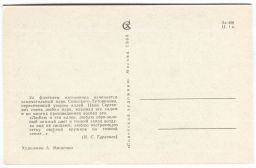 Открытка Парк в Спасском-Лутовинове (художник А. Мищенко)