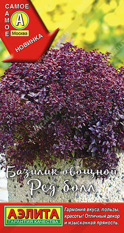 0321A Базилик овощной Ред болл 0,2гр