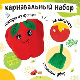 Карнавальный костюм «Сочное яблоко», фетр