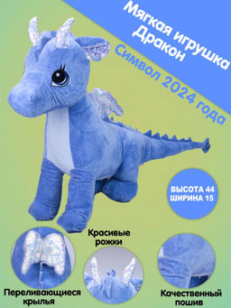 Мягкая игрушка Дракон Голубой Символ 2024г Большой