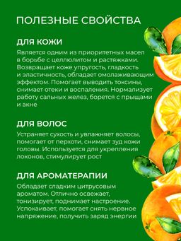 Эфирное масло апельсина - Siberina фото 4