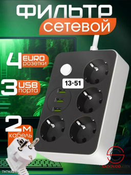 Удлинитель сетевой фильтр с USB