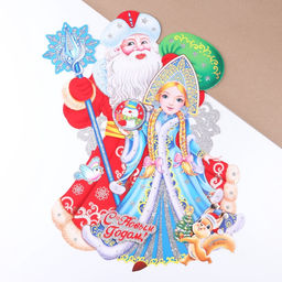 Плакат на стену «С Новым Годом!» Дед Мороз, Снегурочка, посох, 40×52 см