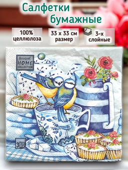 Салфетки бумажные Bouquet Home Collection Classic 33х33см, 3-х слойные, 20 штук в упаковке, 100% целлюлоза, Утренний натюрморт (Россия)