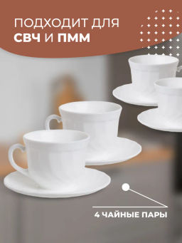 Чайный набор 8 предметов ТРИАНОН 280мл арт.67530 /Люминарк/ - Luminarc фото 4