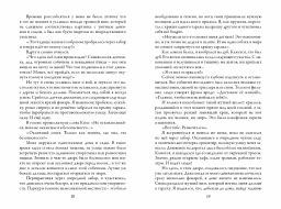 Незабудка. На границе света - Робинс фото 10