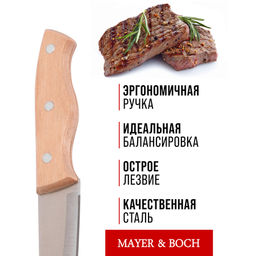 28031-1 Нож универсальный нерж/ст/дерево MB (х480) - Mayer&boch фото 2
