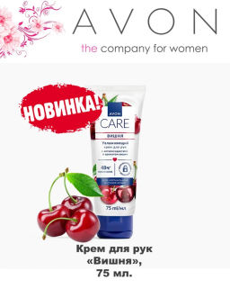 Крем для рук с антиоксидантами и ароматом вишни Avon Care, 75 мл  фото 3
