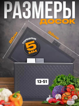 Набор разделочных досок