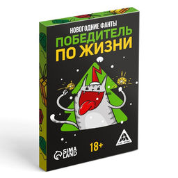 Новогодние фанты Новый год: Победитель по жизни, 20 карт, 18+