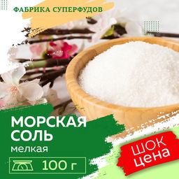 Соль морская мелкий помол,100гр