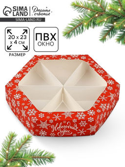 Цена за 5 шт. Коробка складная «Новогодних чудес», 20×23×4 см