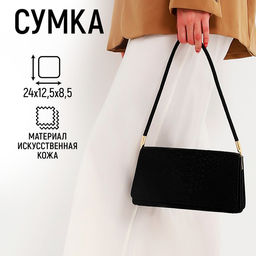 Сумка-багет на клапане, цвет чёрный