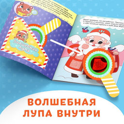 Книга Найди что спрятано. Новогодние приключения, более 130 окошек