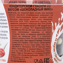 Цена за 2 шт. Кондитерская посыпка с мягким центром Хрустящий топпинг, шоколадный, микс, 80 г