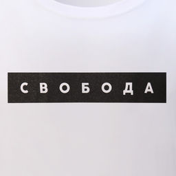 Футболка мужская KAFTAN «Свобода», хлопок 100%, размер 48