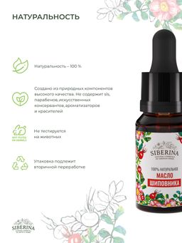 Масло шиповника раф. - Siberina фото 7