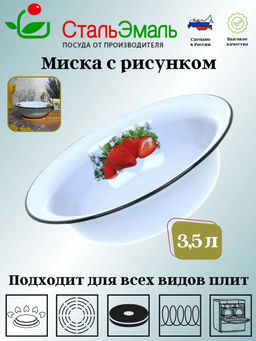 Миска 3.5л 1с9с с рисунком