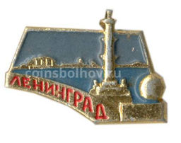 Значок Ленинград