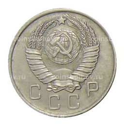 Монета 10 копеек 1957 года