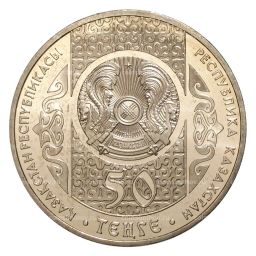 Монета 50 тенге 2012 года Национальные обряды  Праздник Наурыз