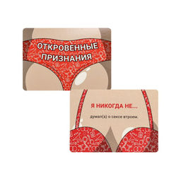 Карточная игра для весёлой компании "Откровенные признания", 55 карточек, 18+