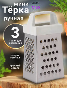 Тёрка мини на магните Family цвет в ассортименте