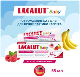 Детская зубная паста LACALUT® Baby 0-2 защита от кариеса и укрепление эмали, 65 г Лакалют