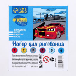 Картина по номерам для детей Тачка в мегаполисе, 15?15 см