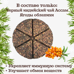 Камлёвъ Чайный тортик "TeaCake С Новым Годом!", 50 г