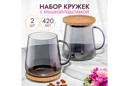Набор 2 кружек 420 мл 11,5*9*10,5 см Crystal glass + пробковая крышка-подставка, серый