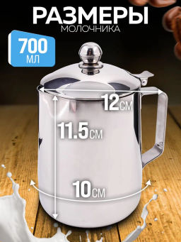 800-208 Молочник питчер с крышкой 0,7 л Hascevher Semazen нерж/ст (х12) - Mayer&boch фото 9