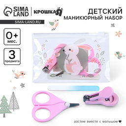 Маникюрный набор детский для малышей Крошка Я «Зайка» ножницы, щипчики, пилка