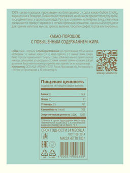 А.П. Селиванов. Какао 100 гр. карт.пачка РОССИЯ