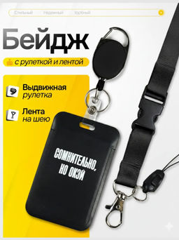 Бейдж для пропуска bk-сомнительно, но ок