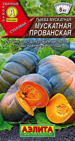 1027A Тыква мускатная Мускатная Прованская 1гр