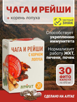 Грибная серия БАД Капсулы Чага и рейши с корнем лопуха Алфит 1237
