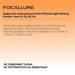 FOCALLURE Пудра для лица рассыпчатая Filtered Light Setting Powder тон 01, 8,5 г  фото 6
