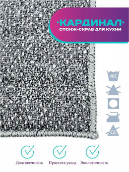 Спонж для посуды Кардинал - усиленный природным полимером (прямоугольный )  ECONEXT microfiber  фото 9